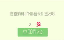 球球大作战漏签怎么办 是否值得购买补签卡