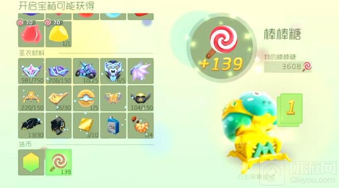 球球大作战5级库库巴的珍宝箱可开出圣衣材料说明