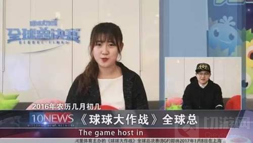球球大作战人气主播齐聚为全球总决赛送祝福
