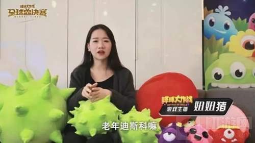 球球大作战人气主播齐聚为全球总决赛送祝福