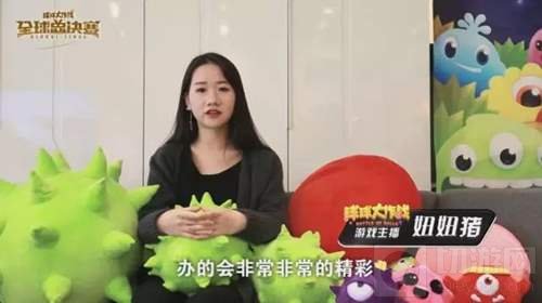 球球大作战人气主播齐聚为全球总决赛送祝福