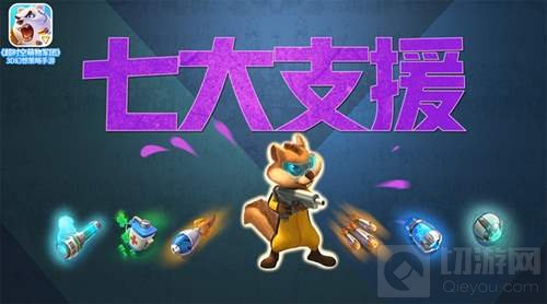 不只加BUFF 超时空萌物军团支援武器全面解析