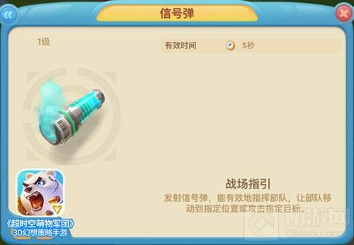 不只加BUFF 超时空萌物军团支援武器全面解析