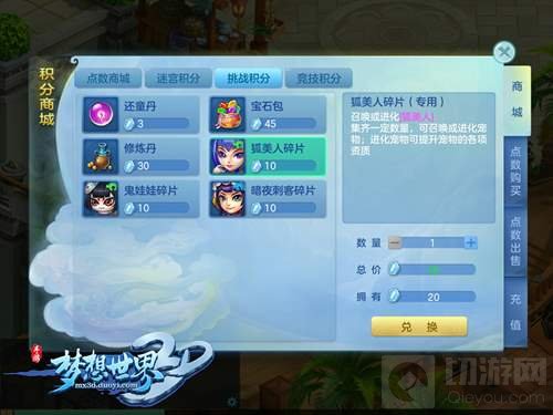 梦想世界3D手游伙伴碎片收集方法 助你得伙伴