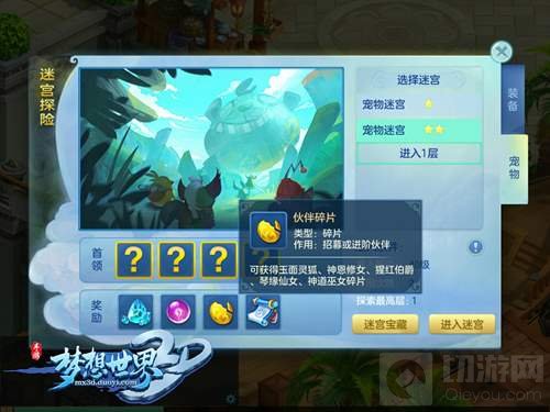 梦想世界3D手游伙伴碎片收集方法 助你得伙伴