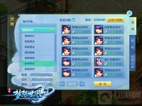 梦想世界3D手游伙伴碎片收集方法 助你得伙伴