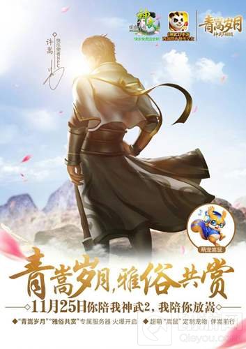 神武2全品牌发布会盘点回顾 许嵩助阵新作曝光