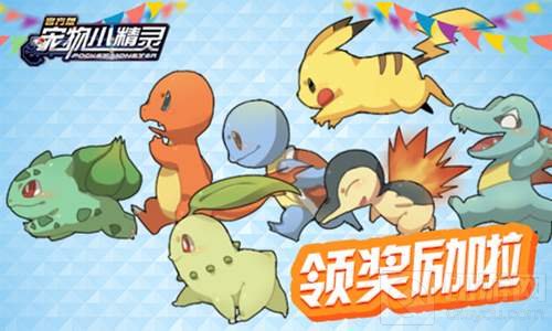 精英大乱斗 宠物小精灵手游开启你的乱斗之旅