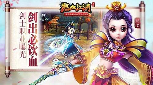 剑出必饮血 热血江湖手游剑士职业特点大曝光