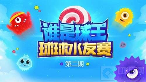 球球大作战战火再燃 虎牙直播开启搞事平安夜