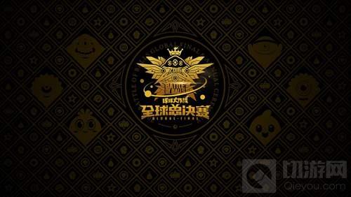 未赛先燃 球球大作战赛事奖杯演化历程回顾 