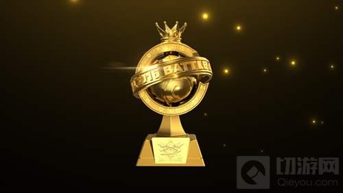 未赛先燃 球球大作战赛事奖杯演化历程回顾 