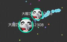 球球大作战一个人对战怎么上分 上分发育技巧