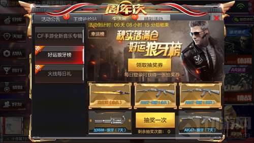 秋实落满仓好运狼牙榜 CF手游狼牙榜限时开启