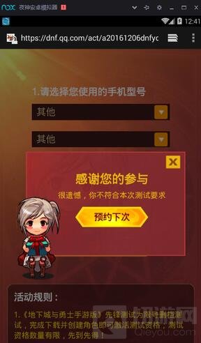 dnf手游五测资格怎么申请 资格申请流程说明