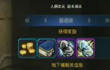 dnf手游人偶玄关怎么过 人偶玄关打法攻略