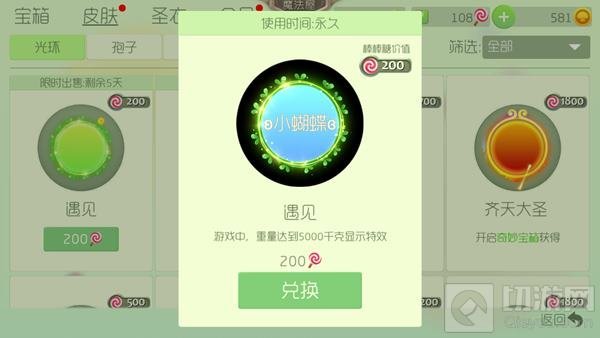 球球大作战小翅膀符号怎么设置 小翅膀图鉴欣赏