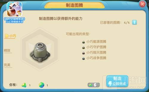 超时空萌物军团神秘图腾助力攻防对决 buff加成