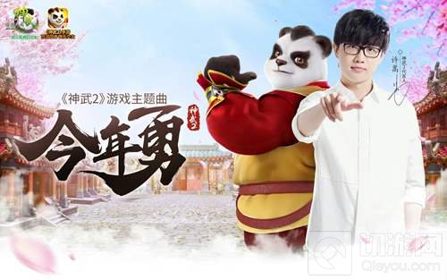 神武2手游代言人许嵩全新主题曲今年勇已上线