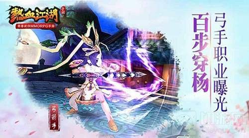 百步穿杨风流倜傥 热血江湖手游弓手职业曝光