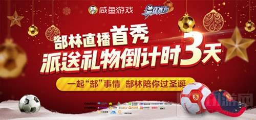 还有三天 最佳阵容手游郜林首秀倒计时将开启