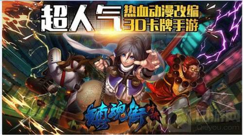 掌趣科技镇魂街对决手游12月29日全平台公测