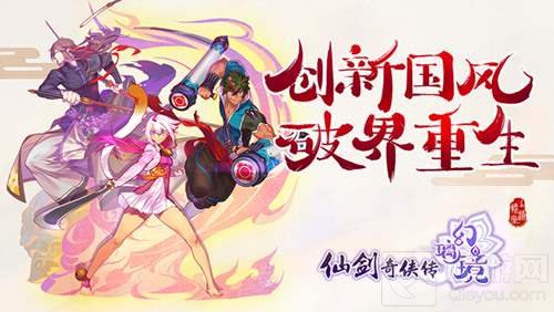 新国风手游 仙剑奇侠传幻璃镜入镜首测今日开启