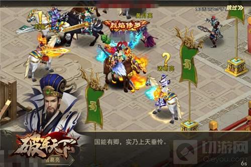 独占鳌头不胜不归 破军天下豪华乱世配置盘点