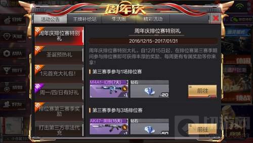 CF手游周年庆排位赛特别礼 参赛可得蜂王刃鞭