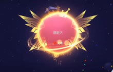 球球大作战全球总决赛光环效果如何 光环图片