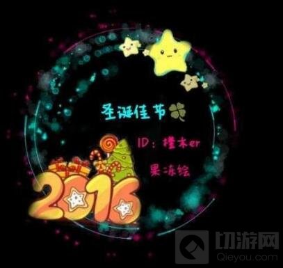 玩家自制球球大作战圣诞光环 看看哪个是你的菜