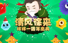 圣诞狂欢将至 球球大作战虎牙直播欢乐活动开启
