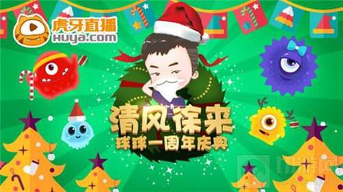 圣诞狂欢将至 球球大作战虎牙直播欢乐活动开启