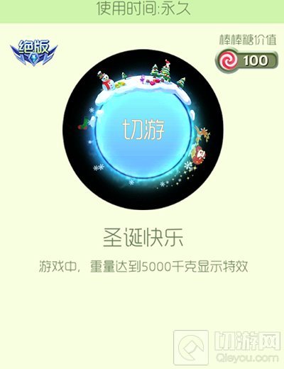 球球大作战圣诞快乐绝版光环会限时上架吗