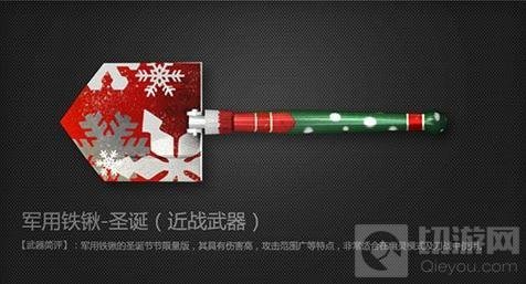 CF手游圣诞铁锹值得入手吗 圣诞铁锹属性一览