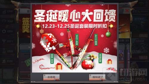 圣诞暖心大回馈 CF手游圣诞套装限时折扣来袭