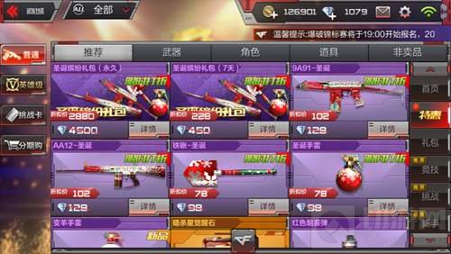 圣诞暖心大回馈 CF手游圣诞套装限时折扣来袭