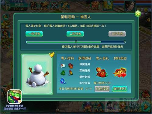 圣诞玩出新趣味 梦想世界手游圣诞惊喜活动一览