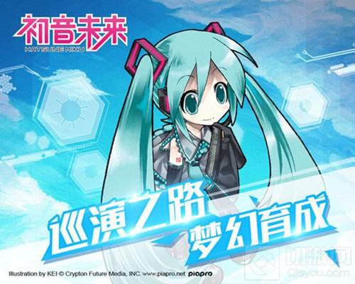 百变梦幻歌姬 掌趣初音未来手游上演音乐换装秀