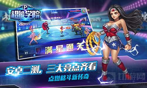 末世对决战火点燃 超能学院二测今日正式开启