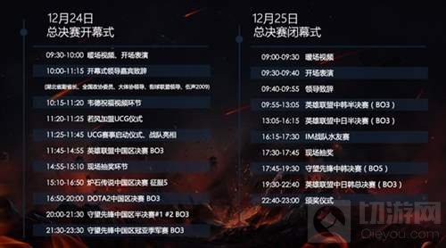 UCG全国总决赛暨亚洲邀请赛将开赛 圣诞夜激情