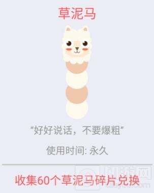 贪吃蛇大作战草泥马碎片兑换数量及图鉴欣赏