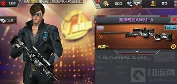 CF手游赛事专属AWMA怎么样 赛事专属武器评测
