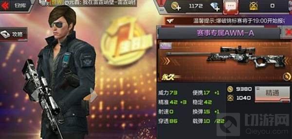 CF手游赛事专属AWMA怎么样 赛事专属武器评测