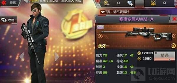 CF手游赛事专属AWMA怎么样 赛事专属武器评测