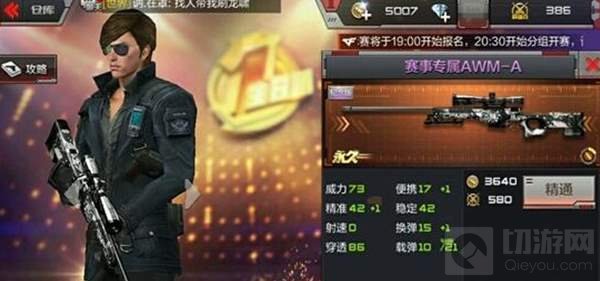 CF手游赛事专属AWMA怎么样 赛事专属武器评测