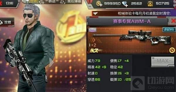 CF手游赛事专属AWMA怎么样 赛事专属武器评测