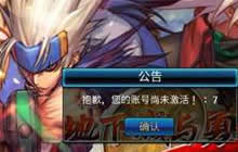 DNF手游五测怎么激活 登录显示账号未激活怎么办