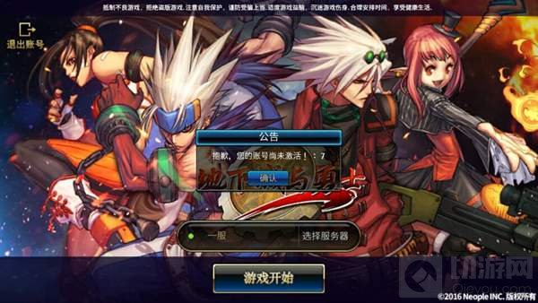 DNF手游五测怎么激活 登录显示账号未激活怎么办