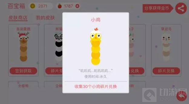 贪吃蛇大作战新增动物皮肤只能用碎片兑换吗